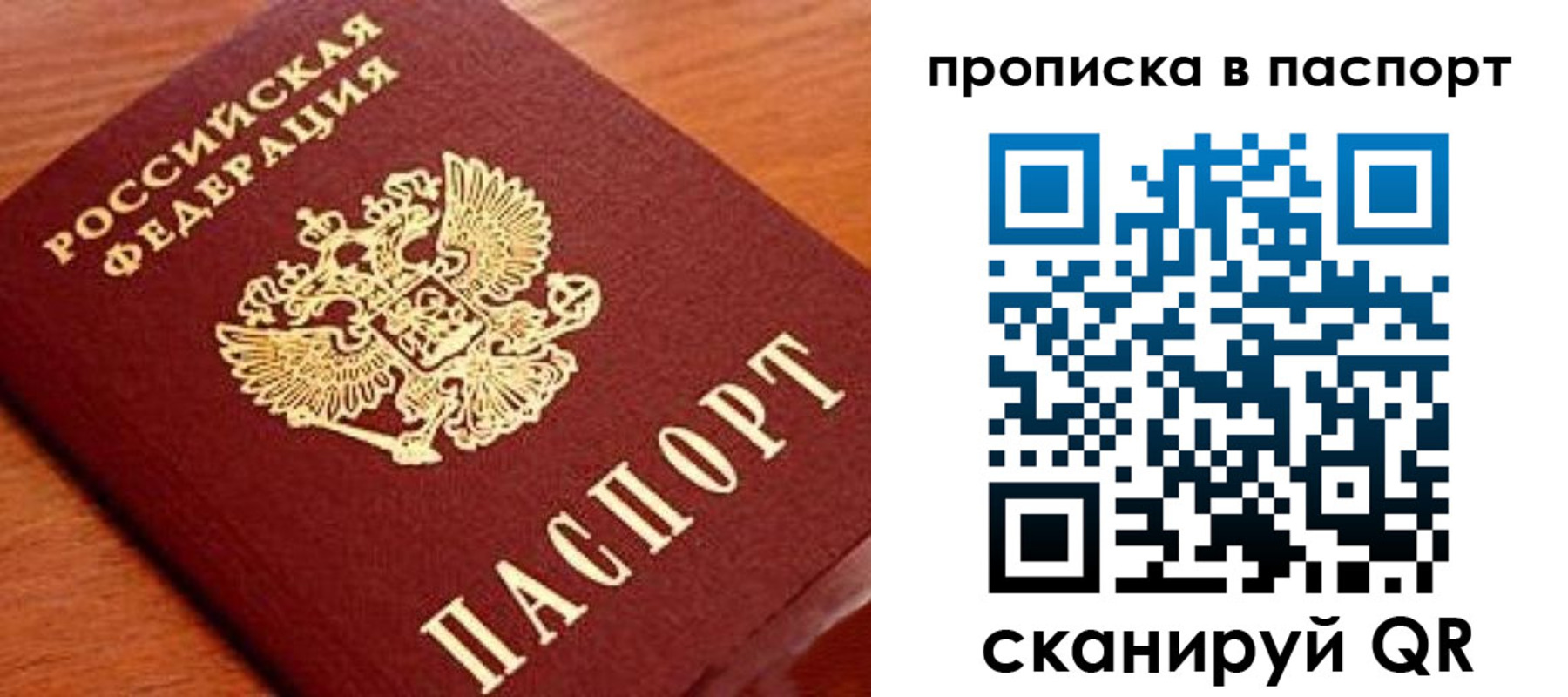прописка в квартире в Старом Осколе